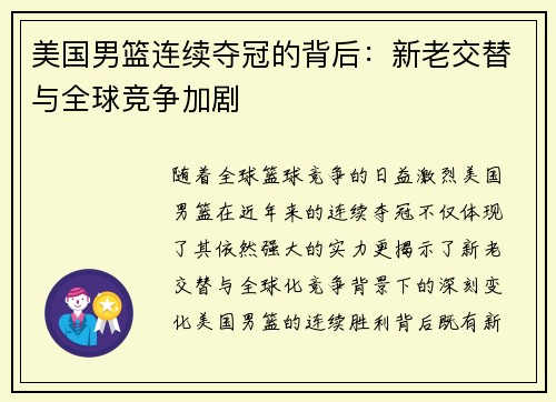 美国男篮连续夺冠的背后:新老交替与全球竞争加剧 美国男篮连续夺冠的背后:新老交替与全球竞争加剧